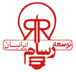 توسعه رسام ایرانیان
